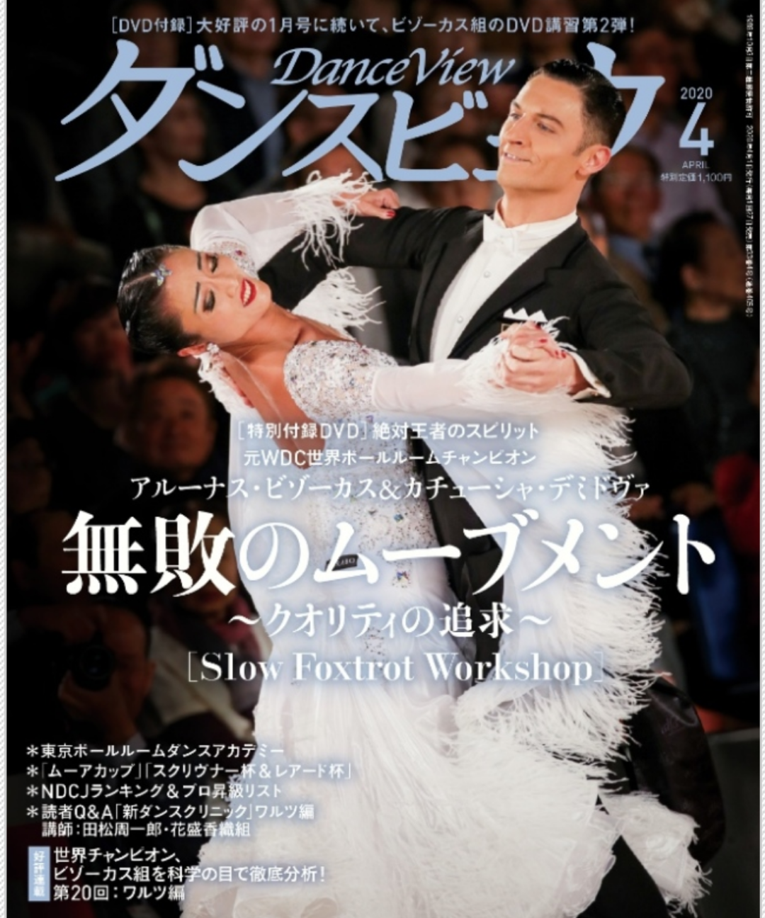 社交ダンス ダンスファン ダンスビュウ 奥深い レッスン DVD